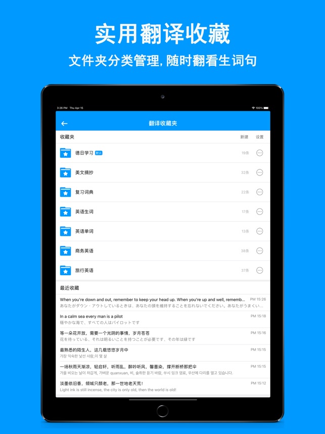 翻译全能王 学英语日语粤语翻译神器on The App Store