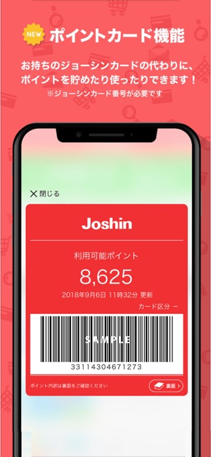 ジョーシンアプリ をapp Storeで