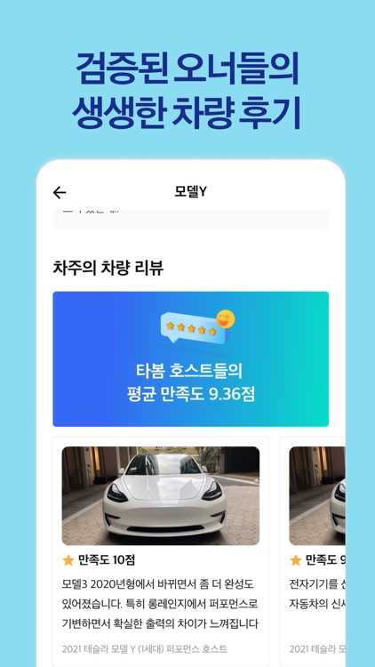 타봄 - 오너와 함께하는 시승 screenshot-4