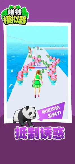 Game screenshot 赚钱模拟器-富豪向前冲 apk