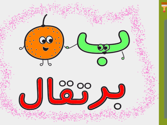 Play And Learn Arabic Alphabet