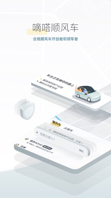嘀嗒出行-顺风车出租车出行必用