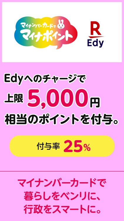 Edyカード用楽天Edyアプリ
