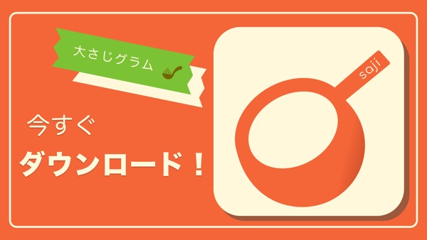 大さじグラム 分量変換 On Apple Store For United States Storespy 大さじグラム 分量変換 On Apple Store For United States Storespy