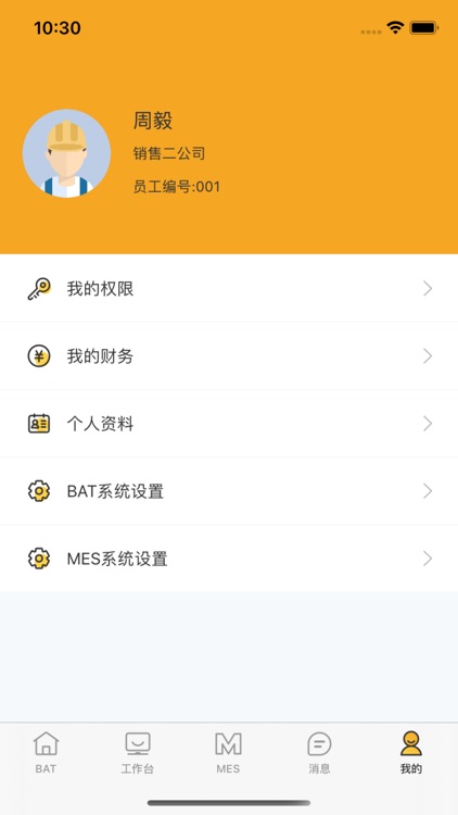 正望企业管理 screenshot-4