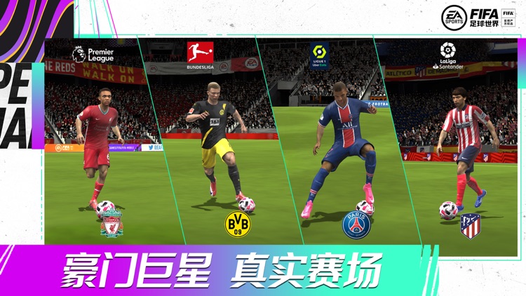 FIFA足球世界-引擎升级