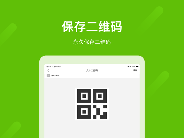二维码生成器-二维码助手