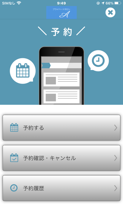 プライベートサロンＡ 公式アプリ screenshot 2