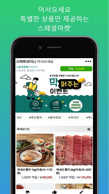 스페셜마켓 포인트적립 목포신안 홍어전문 지역특산물 판매