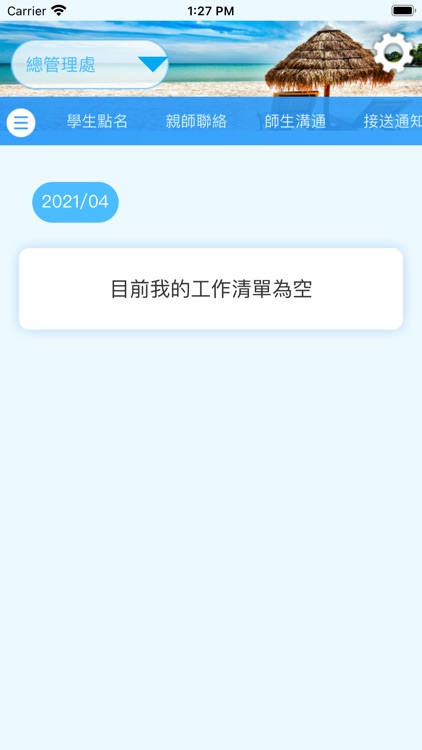普林斯頓文教 screenshot-3