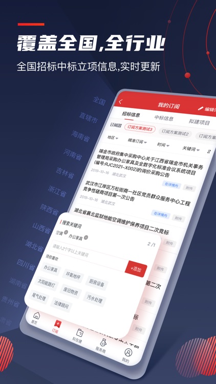 保标招标网-全国招投标政府采购信息查询平台
