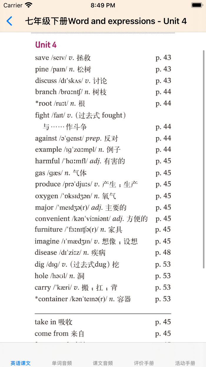 七年级下英语听力大全