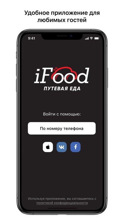 iFood - путевая еда