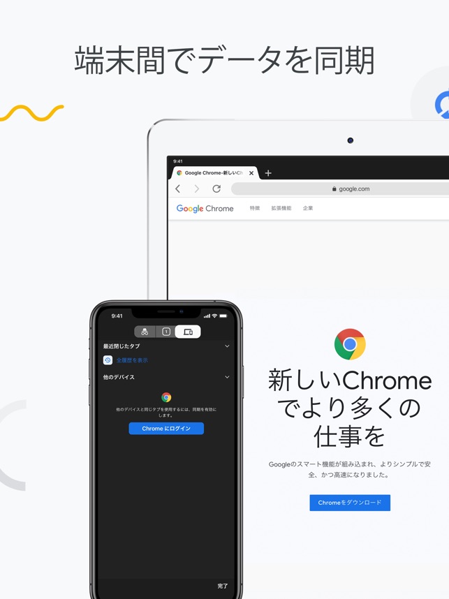 Google Chrome ウェブブラウザ をapp Storeで
