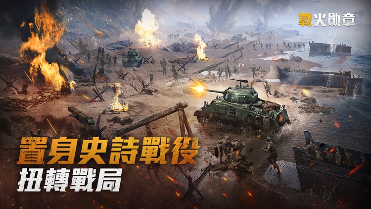 戰火勛章 screenshot-3