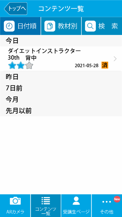 How to cancel & delete Eスキップ！／通信教育講座資格取得のための学習教材ARアプリ from iphone & ipad 4