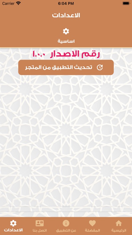 اذكاري .::ذكر - دعاء::. screenshot-5