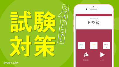 fp2級 ｜試験対策アプリ screenshot1