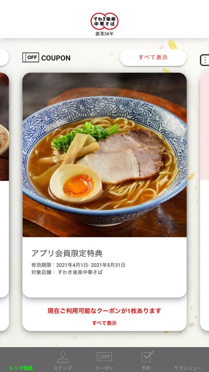 すわき後楽中華そば（すわきこうらく）