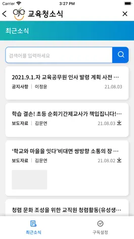 Game screenshot 대전교육알리미 hack