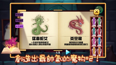 領跑魔物秘方