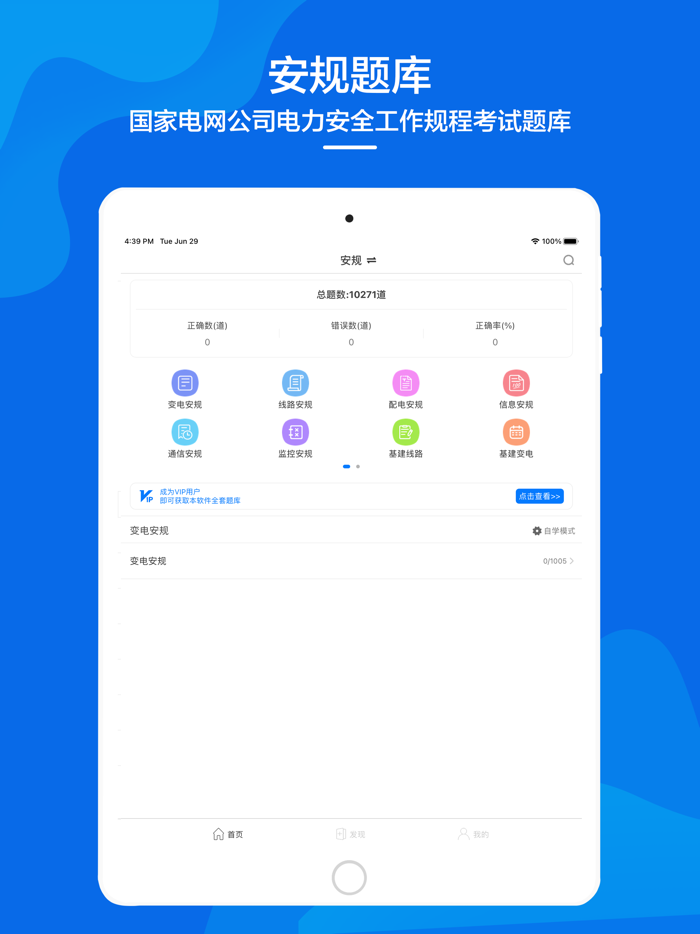 安规题库-国网电力安全规程考试