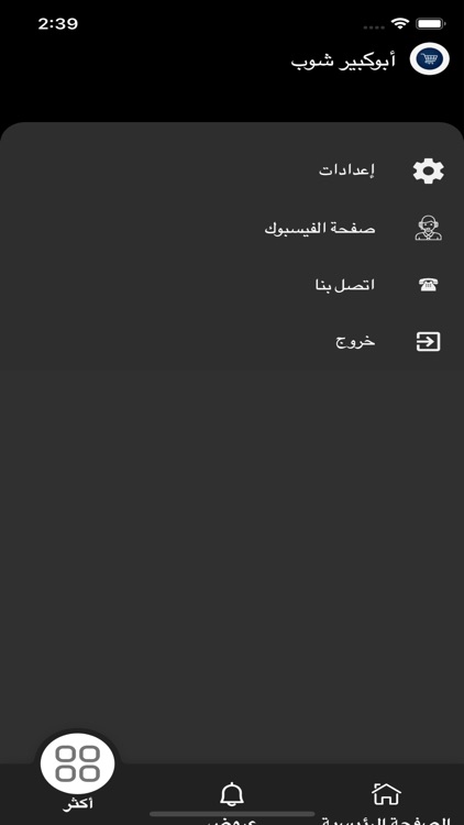 أبوكبير شوب screenshot-5