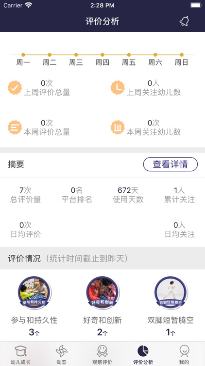 ZJRS成长档案教师端