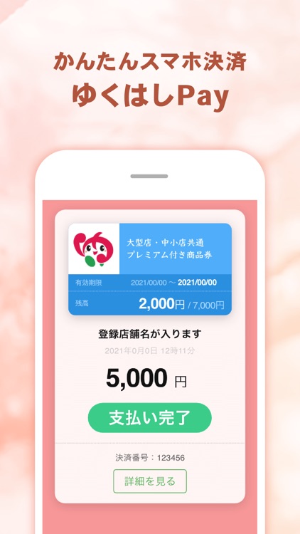 ゆくはしPay screenshot-5