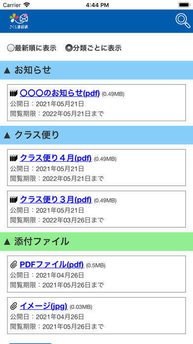 さくら連絡網 screenshot 3