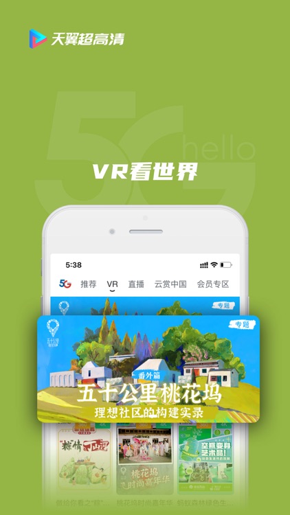 天翼超高清-视频VR游戏一端全享 screenshot-4