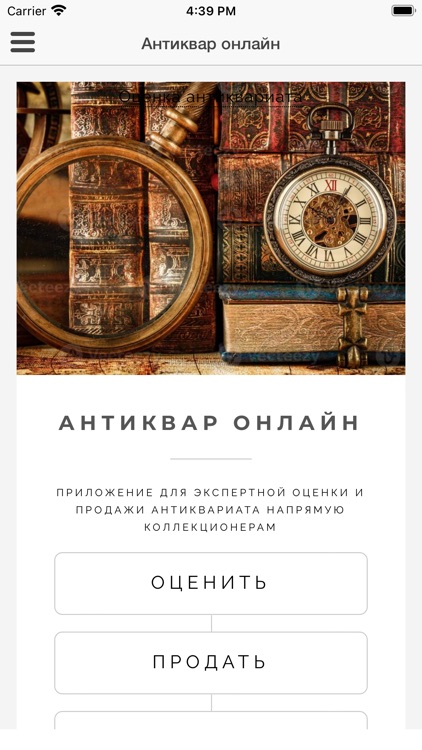 Антиквар онлайн