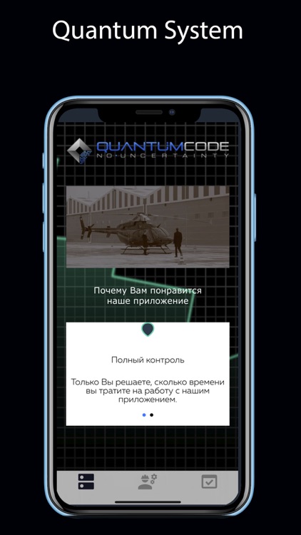 Quantum System: инвестиции screenshot-3