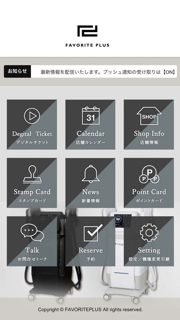 FAVORITE PLUS（フェイバリットプラス）