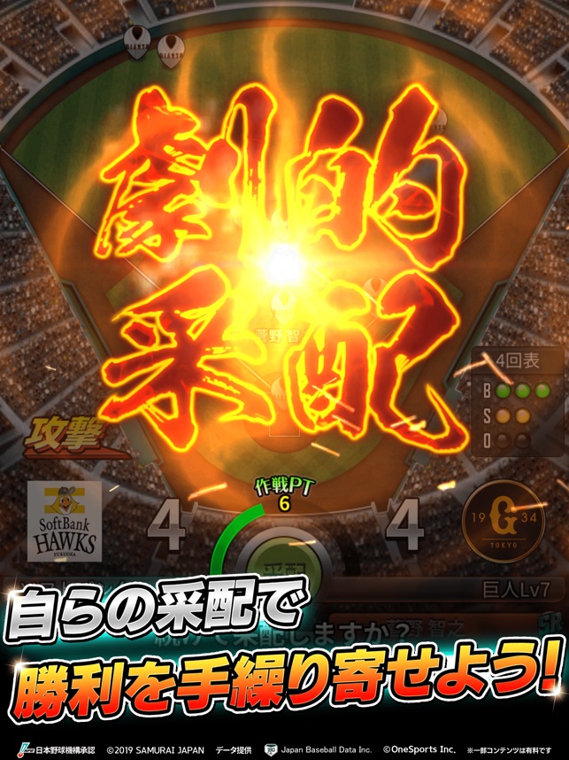 劇的采配 プロ野球リバーサル をapp Storeで 劇的采配 プロ野球リバーサル をapp Storeで