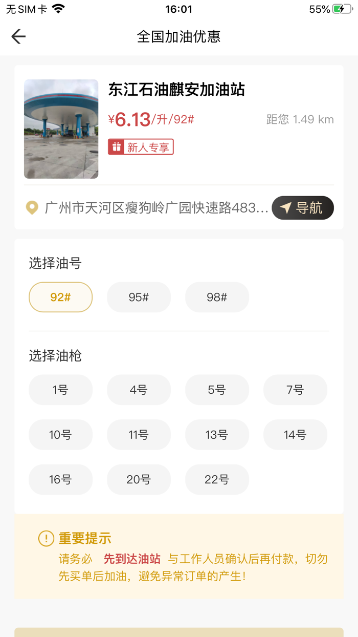 大象车福利-加油优惠