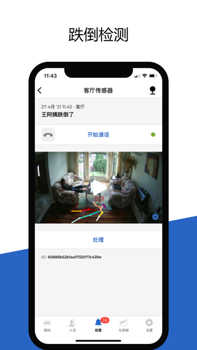 火柴人行为传感器 screenshot 2