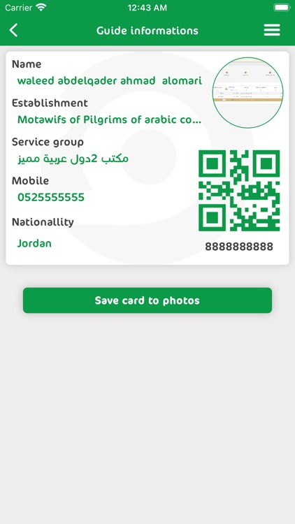 Daif Guide screenshot-4