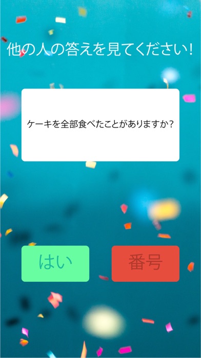 楽しいはい いいえ質問クイズ Iphoneアプリ Applion