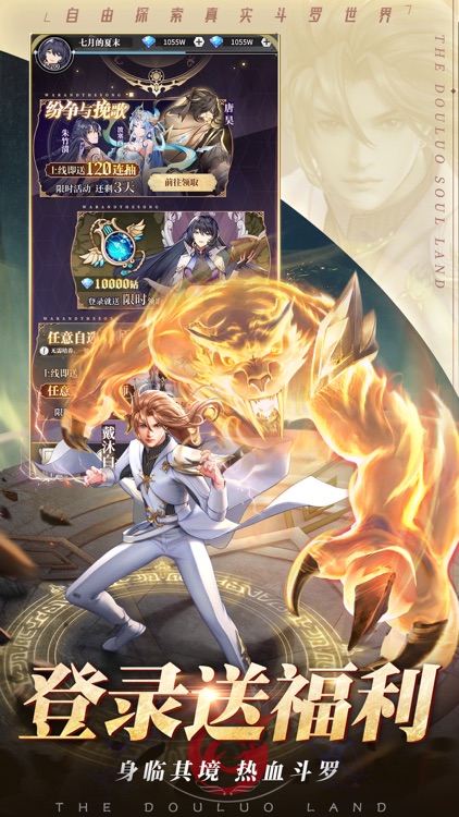 斗罗大陆:武魂觉醒 screenshot-4