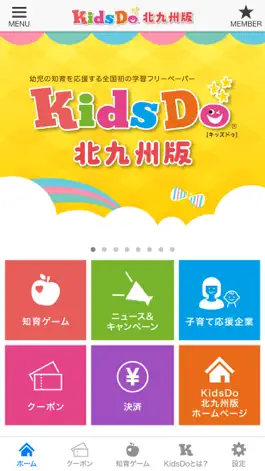 Game screenshot KidsDo北九州版 apk