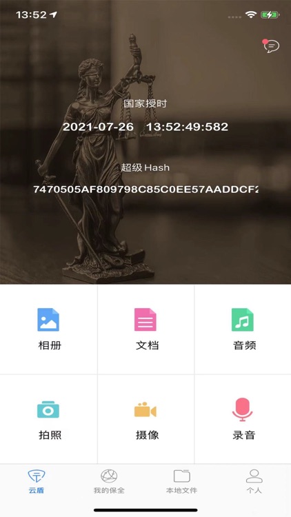 云盾保全