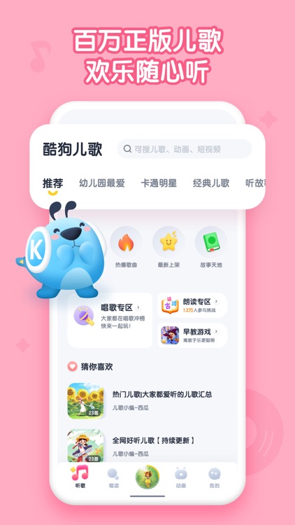 酷狗儿歌-一起唱儿歌