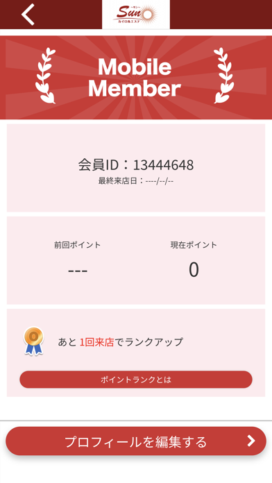 カイロ＆エステ　Ｓｕｎ　 screenshot 3
