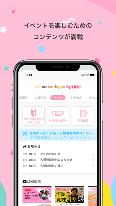 mamasky party紹介画像1