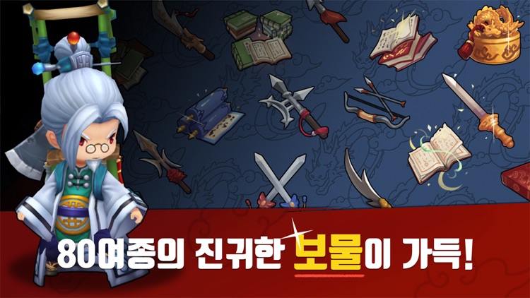 삼국이 분다 - 방구석 여포 삼국지 screenshot-4