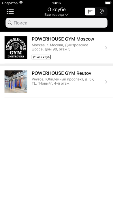 POWERHOUSE GYM MOSCOW screenshot 2