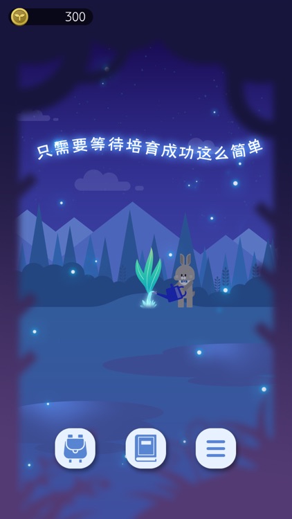 夜之森 ~治愈的植物养成游戏~