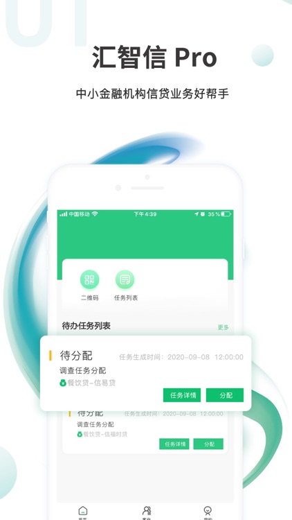 汇智信pro