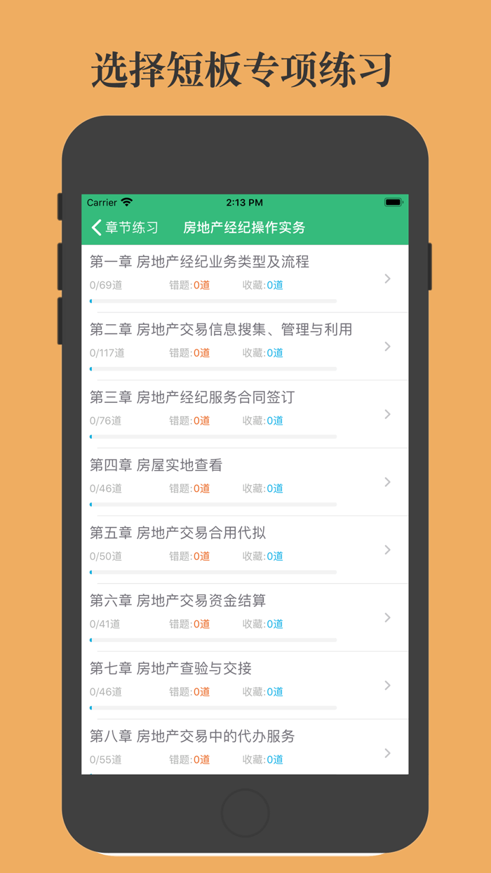 房产经纪协理题库